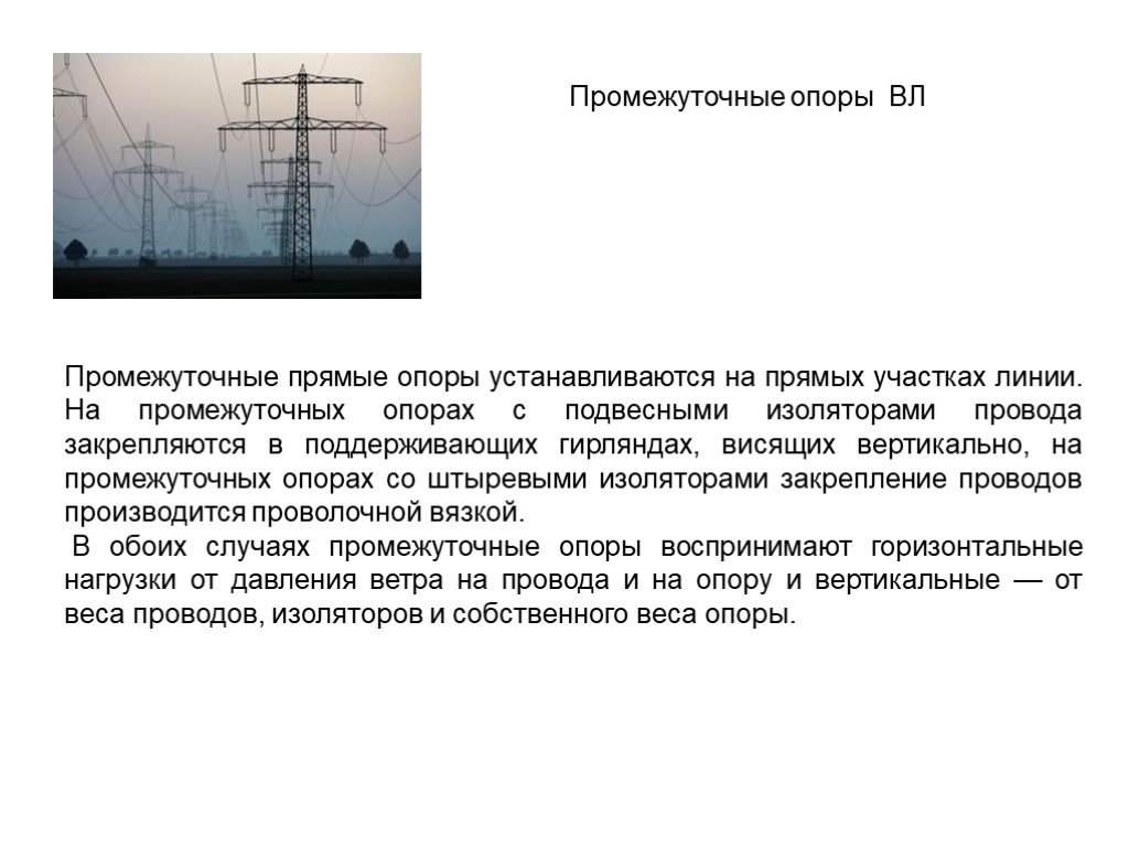 Презентация электромонтажной компании