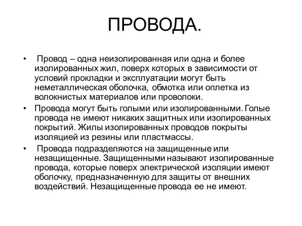 Презентация электромонтажной компании образец