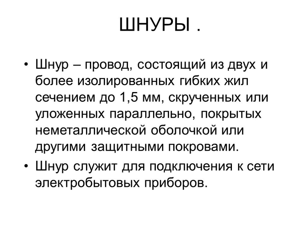 Презентация электромонтажной компании образец