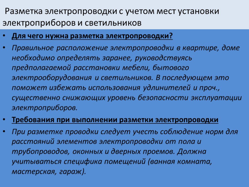 Презентация электромонтажной компании