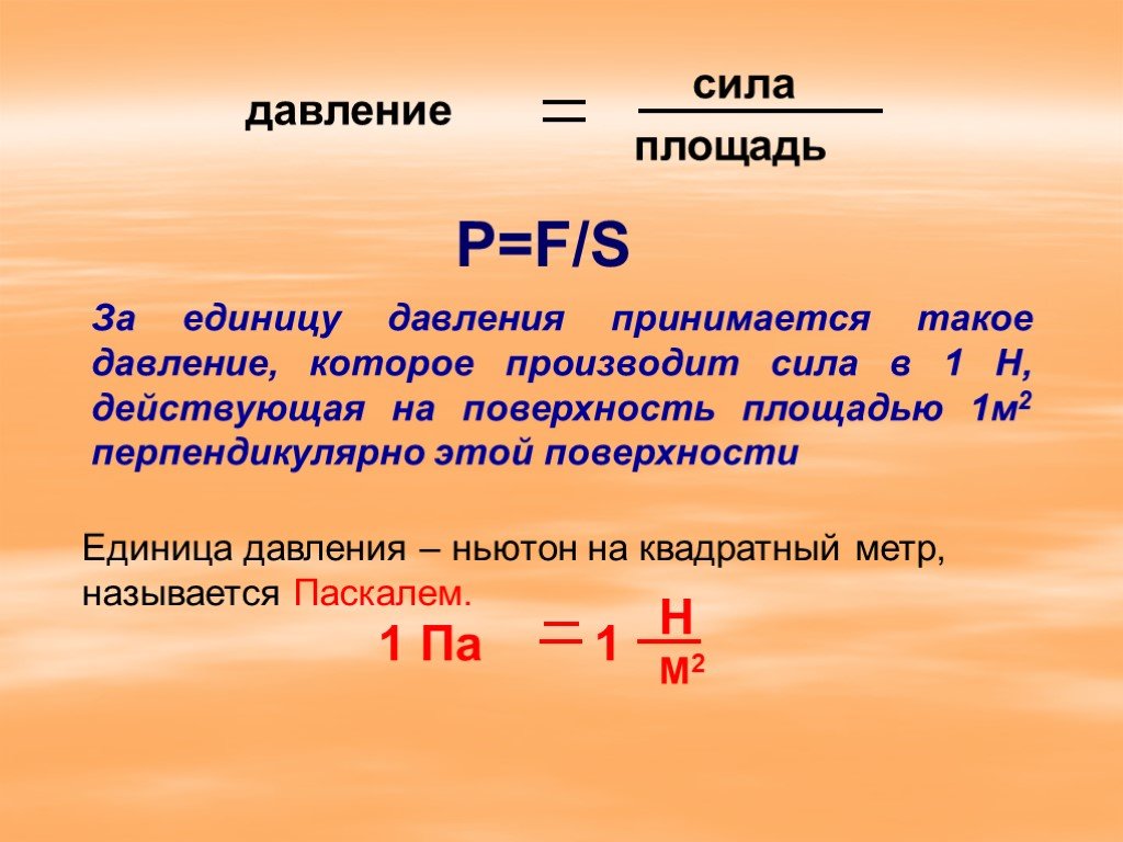 Проект по физике 7 класс давление