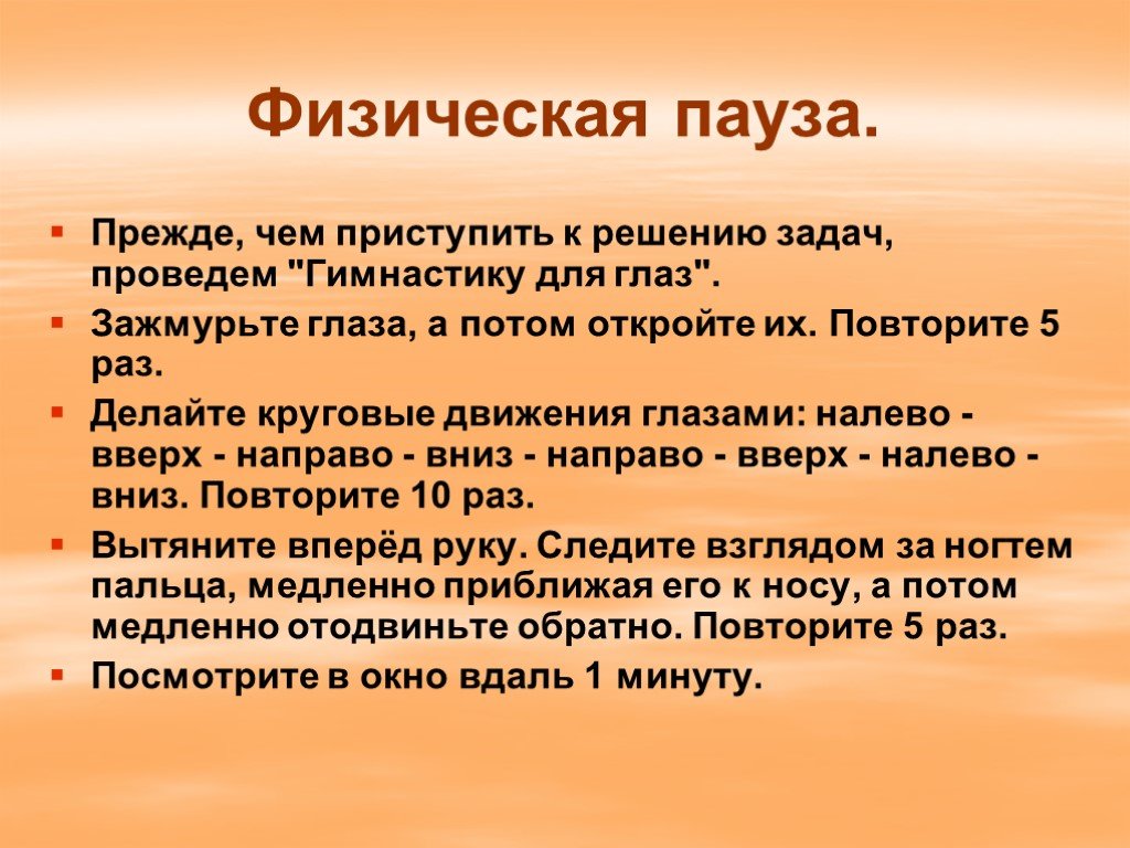 Необходимость что сделала. Физическая пауза. Физическая пауза используется для. Физкультурная пауза. Физ пауза в школе.