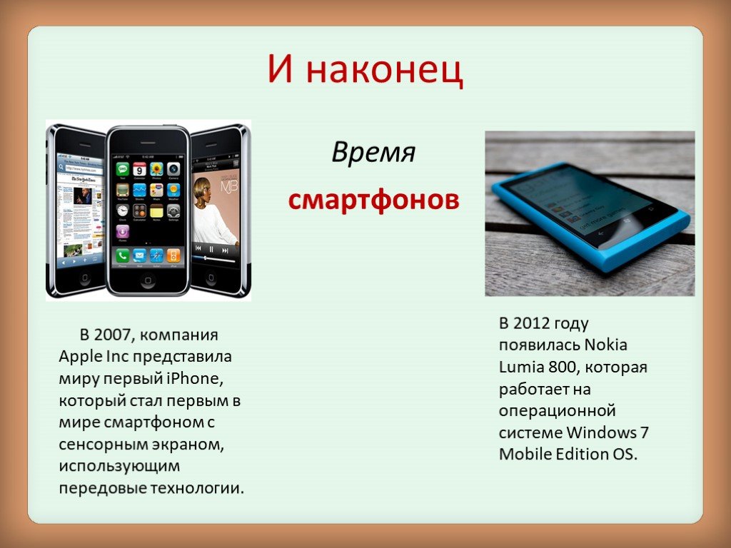 История развития мобильного телефона презентация