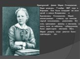 Французский физик Мария Склодовская-Кюри родилась 7 ноября 1867 года в Варшаве. Она была младшей из пяти детей в семье Владислава и Брониславы Склодовских. Мария воспитывалась в семье, где занятия наукой пользовались уважением. Ее отец преподавал физику в гимназии, а мать, пока не заболела туберкуле