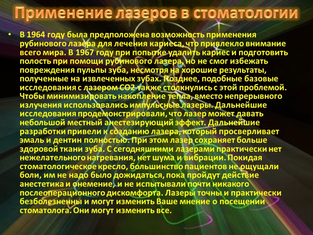 Возможности современных лазеров проект