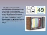 Від перших індикаторів, знайомих всім по електронному годиннику, до кольорових телевізорів з рідкокристалічним екраном розміром з поштову листівку пройшло лише кілька років. Такі телевізори дають зображення дуже високої якості, споживаючи меншу кількість енергії.