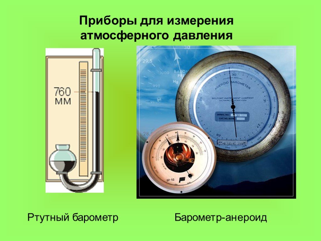 Ртутный барометр показывает давление 700 мм рт