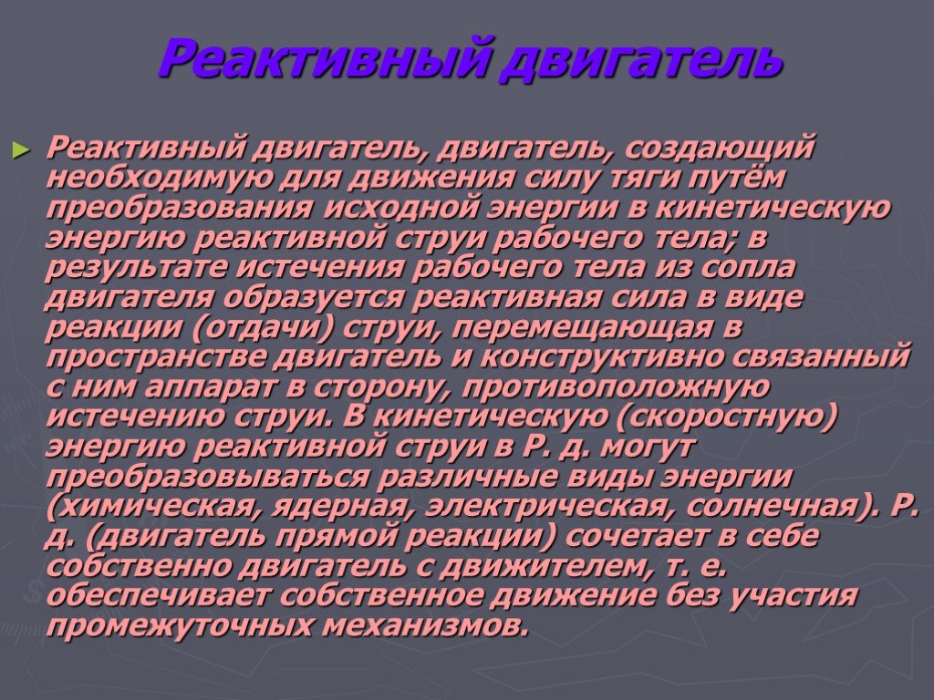 Двигатели и охрана окружающей среды. Тепловые двигатели и охрана окружающей среды. Сообщение на тему тепловые двигатели и охрана окружающей среды. Реактивные двигатели и охрана окружающей среды презентация. Тепловые двигатели и охрана окружающей среды презентация.