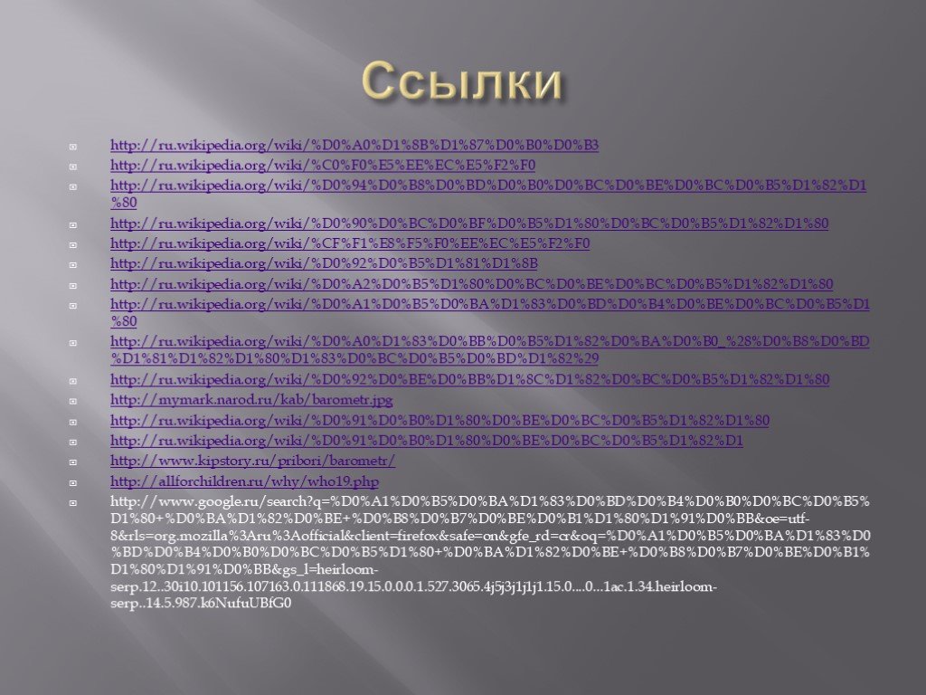 1 ru wikipedia org wiki. Физические приборы слайды.