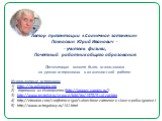 Автор презентации «Солнечное затмение» Помаскин Юрий Иванович - - учитель физики, Почетный работник общего образования. Презентация может быть использована на уроках астрономии и во внеклассной работе. Используемые источники: https://ru.wikipedia.org Картинки из Интернета (http://images.yandex.ru/) 