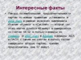 Рекорд по наибольшей продолжительности партии по новым правилам установили в 2002 году в рамках мужского чемпионата Италии «Кунео» и «Сислей» — второй сет этого матча длился 48 минут и завершился со счётом 54:52 в пользу команды из Тревизо. В 2007 году в Афинах команды АЕК и ПАОК с таким же счётом в