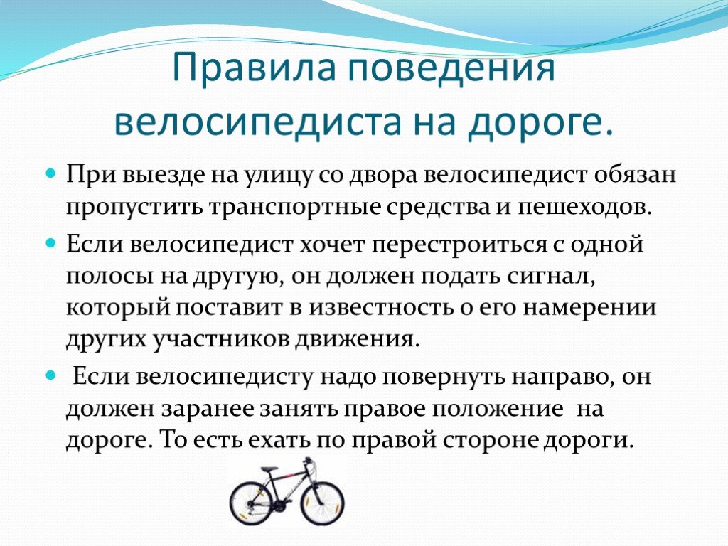 7 правил велосипедиста. Модели поведения велосипедистов при организации дорожного движения. Правила поведения велосипедиста на дороге. Правила для велосипедистов. Безопасное поведение велосипедиста.