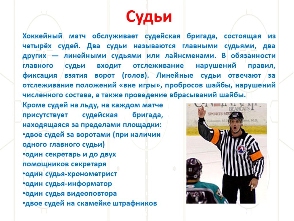 Хоккей с шайбой кратко. Хоккей презентация. Сообщение о хоккее. Презентация на тему хоккей с шайбой. Проект на тему хоккей с шайбой.