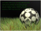 26 октября 1863 года – основание Футбольной Ассоциации, которая должна была создать единые правила игры. 1 декабря 1863 ФА создала первые правила. А единые правила были созданы в 1895 году в Англии