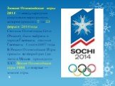 Зимние Олимпийские игры 2014 — международное спортивное мероприятие, которое прошло с 7 по 23 февраля 2014года. Столица Олимпиады, Сочи (Россия), была выбрана в городе Гватемала, столице Гватемалы 4 июля 2007 года. В России Олимпийские Игры прошли во второй раз (до этого в Москве проходили XXII Летн