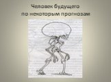 Человек будущего по некоторым прогнозам