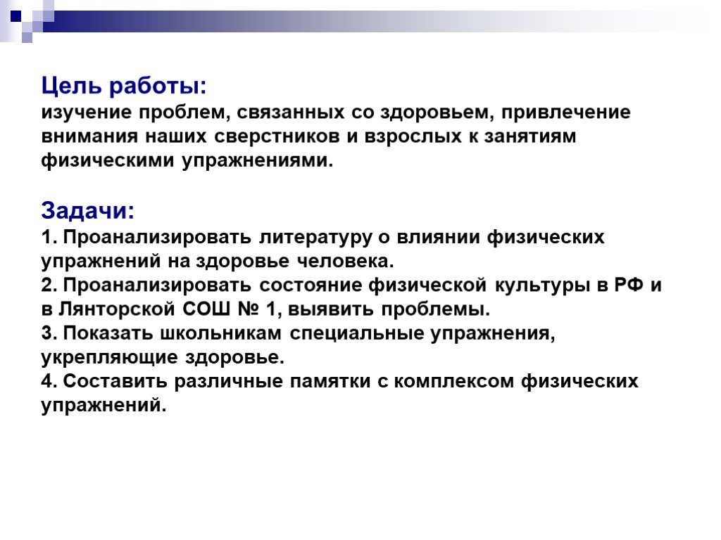 Влияние физических упражнений на здоровье человека проект 9 класс