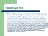 Последний год. В 1979 году Сартр принял участие в последней политической акции своей жизни. Это было требование к правительству принять беженцев из Вьетнама, когда десятки тысяч человек на утлых суденышках вышли в открытое море, чтобы найти пристанище на чужой стороне; и немалое число их погибло... 