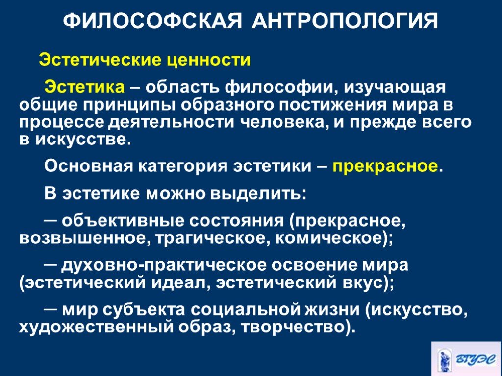 Проблема ценности образования. Эстетика предмет изучения. Эстетические ценности философия. Предмет изучения эстетики в философии. Эстетика предмет исследования.