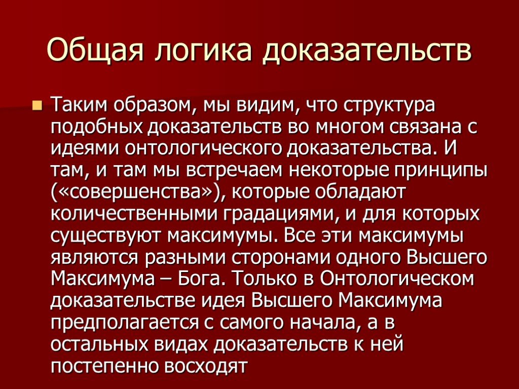 Состав подобен. Схоластика это простыми словами. Доказательство.