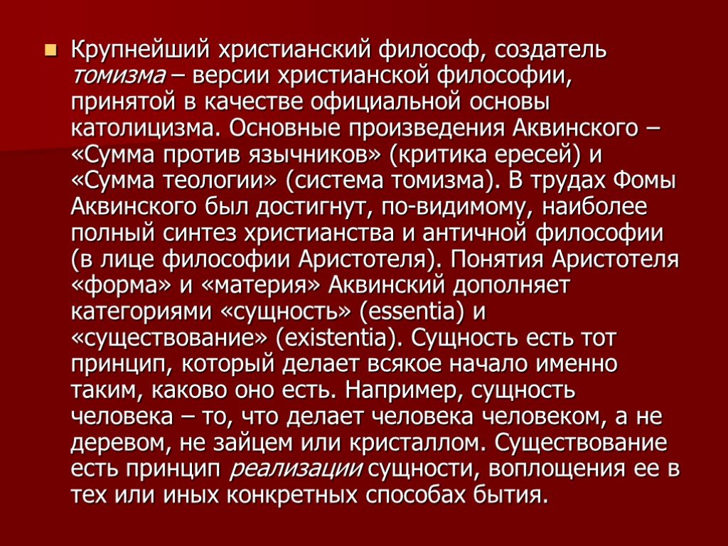 Христианская философия. Крупный мыслитель философии христианства. Древняя философия и христианство. Христианская философия основатель. Сущность христианской философии.