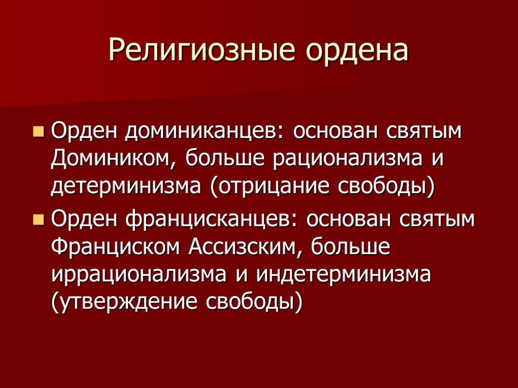 Детерминизм и индетерминизм презентация