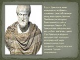 В 335 г. Аристотель вновь возвращается в Афины и основывает свою собственную школу возле храма Аполлона Ликейского, по которому близлежащая местность называлась Ликеем . От Аристотелева ликея получило имя учебное заведение - лицей. Учил Аристотель во время прогулок в саду, отчего его последователей 