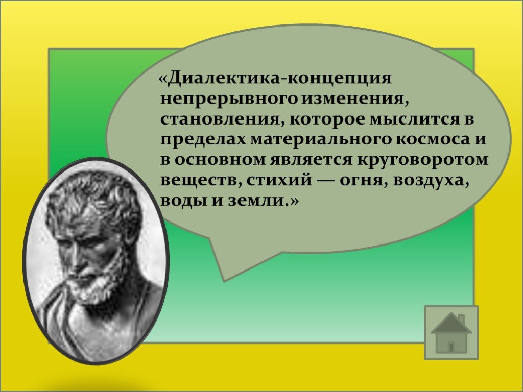 Презентация на тему диалектика по философии