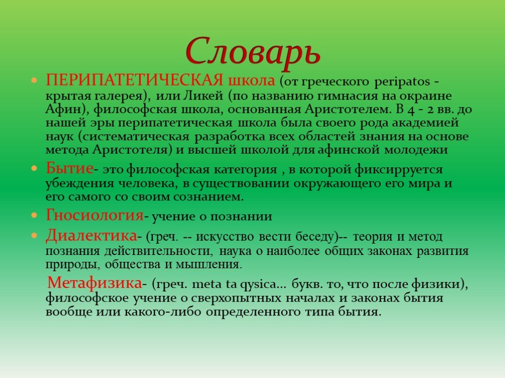 Понимание первый. Софистика. Софистика это в философии. Диалектика и метафизика. Диалектика как философская концепция развития.