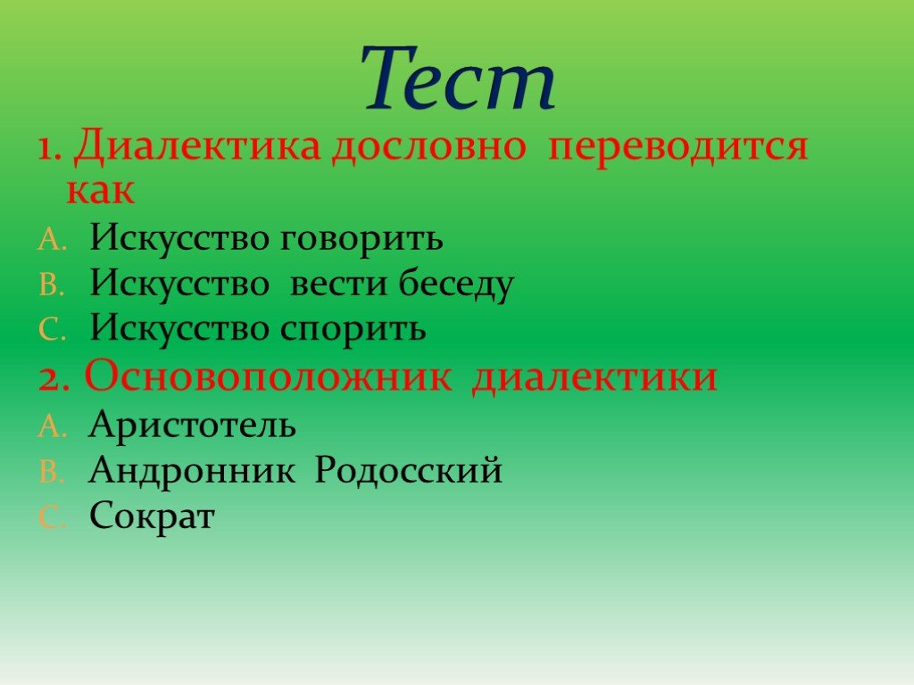 Искусство вести беседу презентация