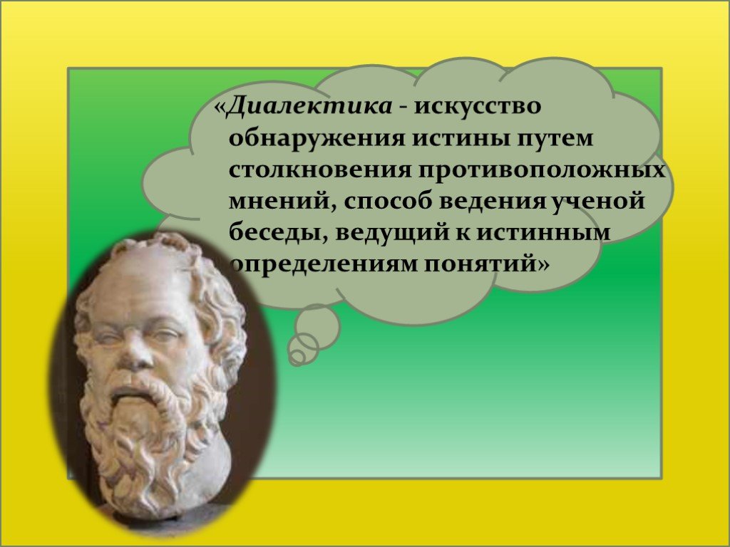 Диалектическая философия. Диалектики Сократа. Философы диалектики. Сократ о диалектике. Диалектика философы.