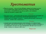 «Диалектика - искусство обнаружения истины путем столкновения противоположных мнений, способ ведения ученой беседы, ведущий к истинным определениям понятий» Сократ «Диалектика - логический метод, с помощью которого на основе анализа и синтеза понятий происходит познание истинно сущего -- идей, движе