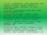 КАЧЕСТВО — это определенность объекта, представляющая собой целостную и относительно устойчивую совокупность его специфических признаков, характеристик, черт сходства с другими объектами. КОЛИЧЕСТВО — это характеристика различия внутри данного качества или одинаковых качеств. Концепция (от лат. conc