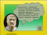 «Диалектика - логический метод, с помощью которого на основе анализа и синтеза понятий происходит познание истинно сущего -- идей, движение мысли от низших понятий к высшим.»