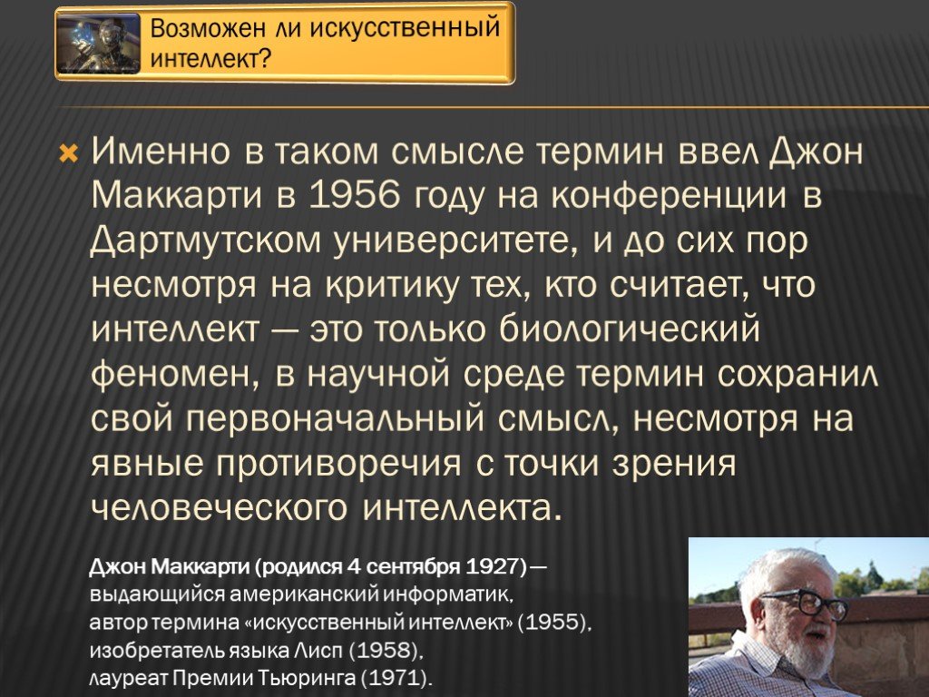 Проблема искусственного интеллекта в философии презентация