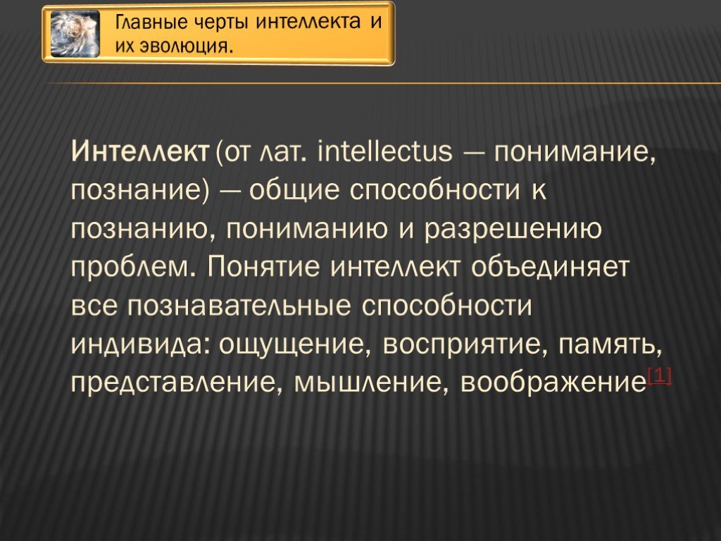 Проблема искусственного интеллекта в философии презентация