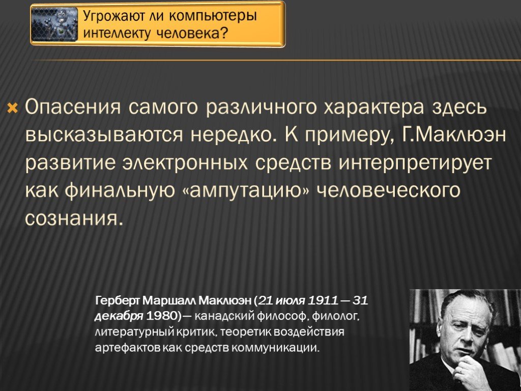 Нередко высказывается. Маклюэн этапы развития общества. Философия техники Маклюэн. Технологический детерминизм Маршалла Маклюэна. Маклюэн средство коммуникации само является сообщением.