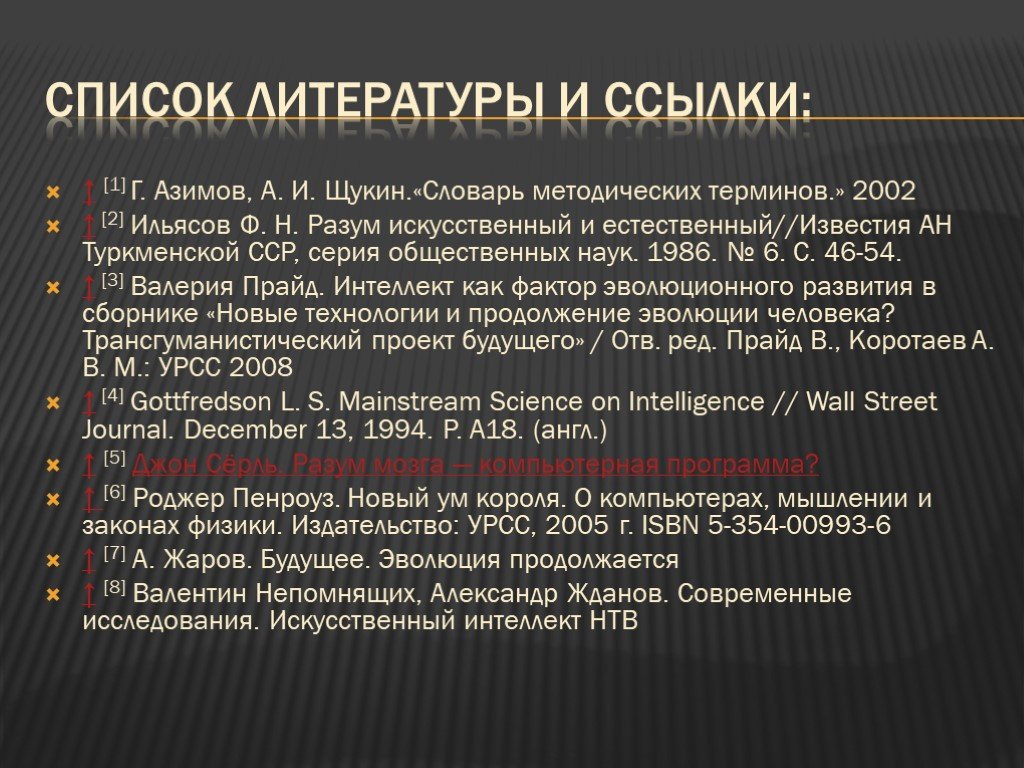 Азимов словарь методических терминов