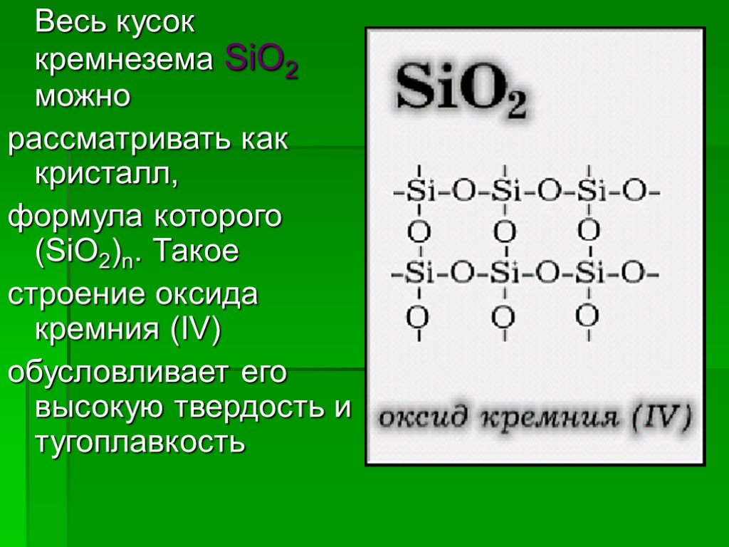 Состав диоксида кремния. Sio2 строение молекулы. Структурные формулы оксидов sio2. Диоксид кремния 2 графическая формула. Структурная формула молекулы sio2.