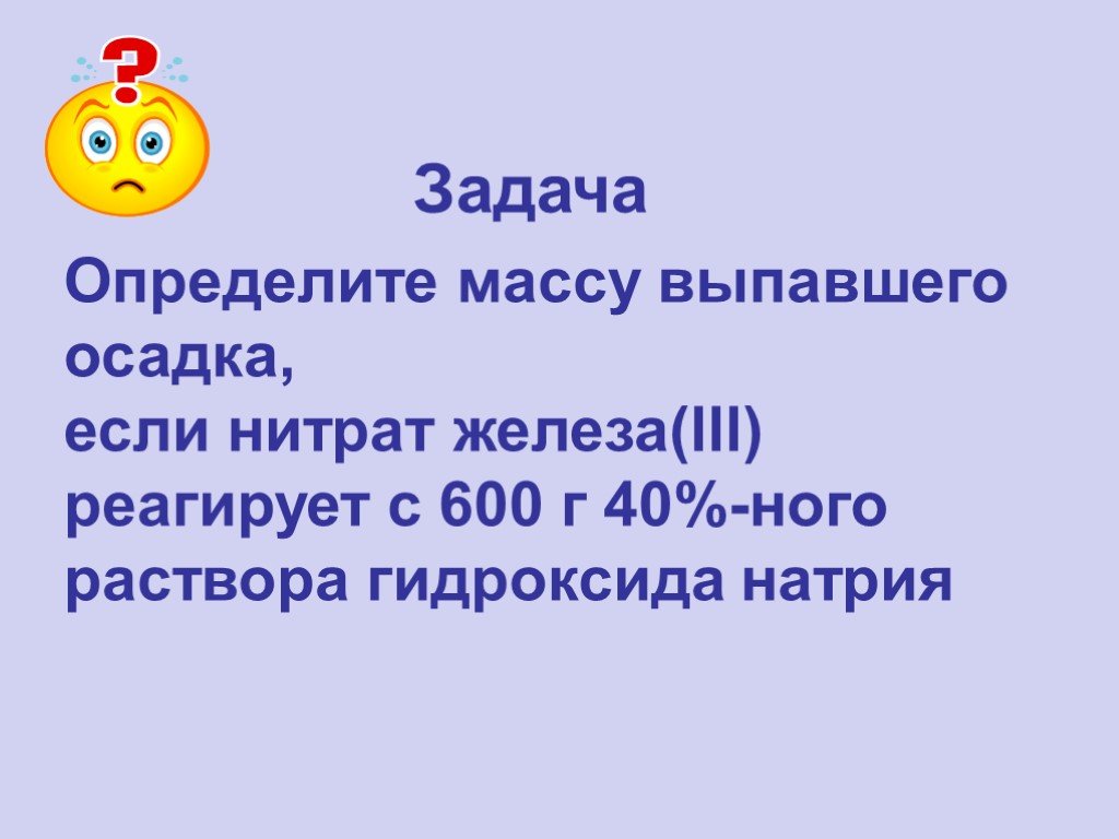 Масса выпавшего осадка. Нитрат железа масса. Как найти массу выпавшего осадка. Нитрат железа реагирует с.