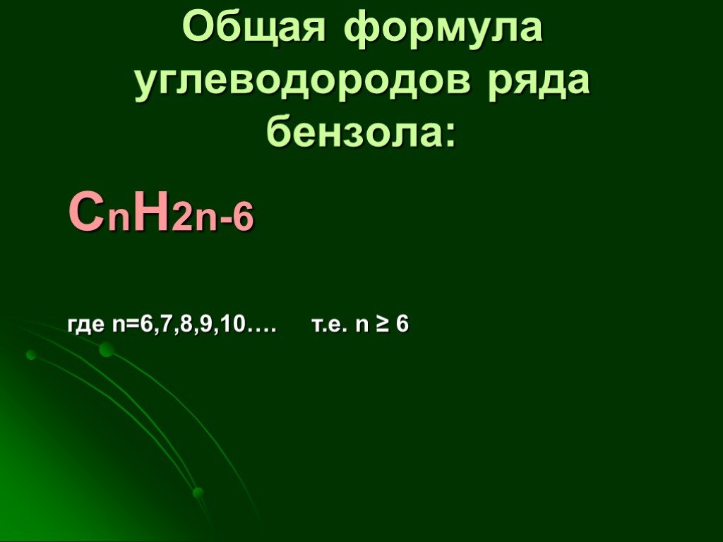 Cnh2n 2 ответ 2. Cnh2n-6 общая формула. Cnh2n-2 класс. Формула cnh2n-6. Cnh2n+2 общая формула.