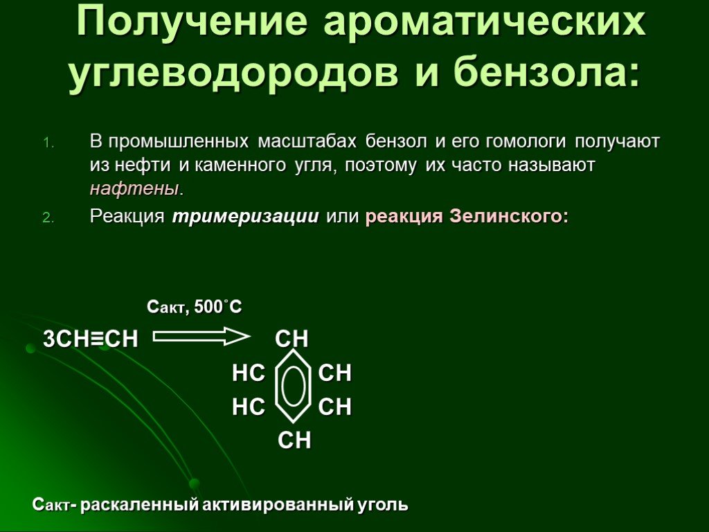 Соединения ароматических углеводородов. Ароматические углеводороды. Получение ароматических углеводородов. Ароматические углеводороды бензол. Метод ароматизации углеводородов.