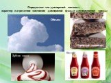 Определите тип дисперсной системы, характер и агрегатное состояние дисперсной фазы и дисперсионной среды: Облака Пористый шоколад Зубная паста Кетчуп