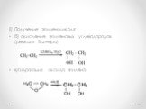 II) Получение этиленгликоля: б) окисление этиленовых углеводородов (реакция Вагнера) в)Гидратация оксида этилена
