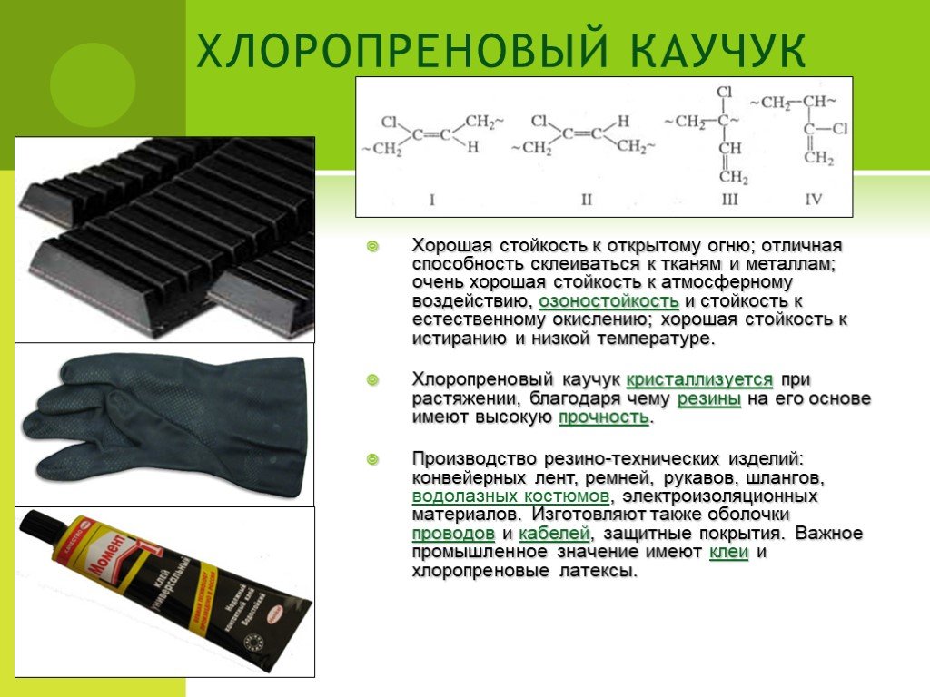 Полихлоропрен. Синтез каучуков хлоропрен. Синтетический хлоропреновый каучук формула. Структурное звено хлоропренового каучука. Хлоропреновый каучук молекулярная формула.