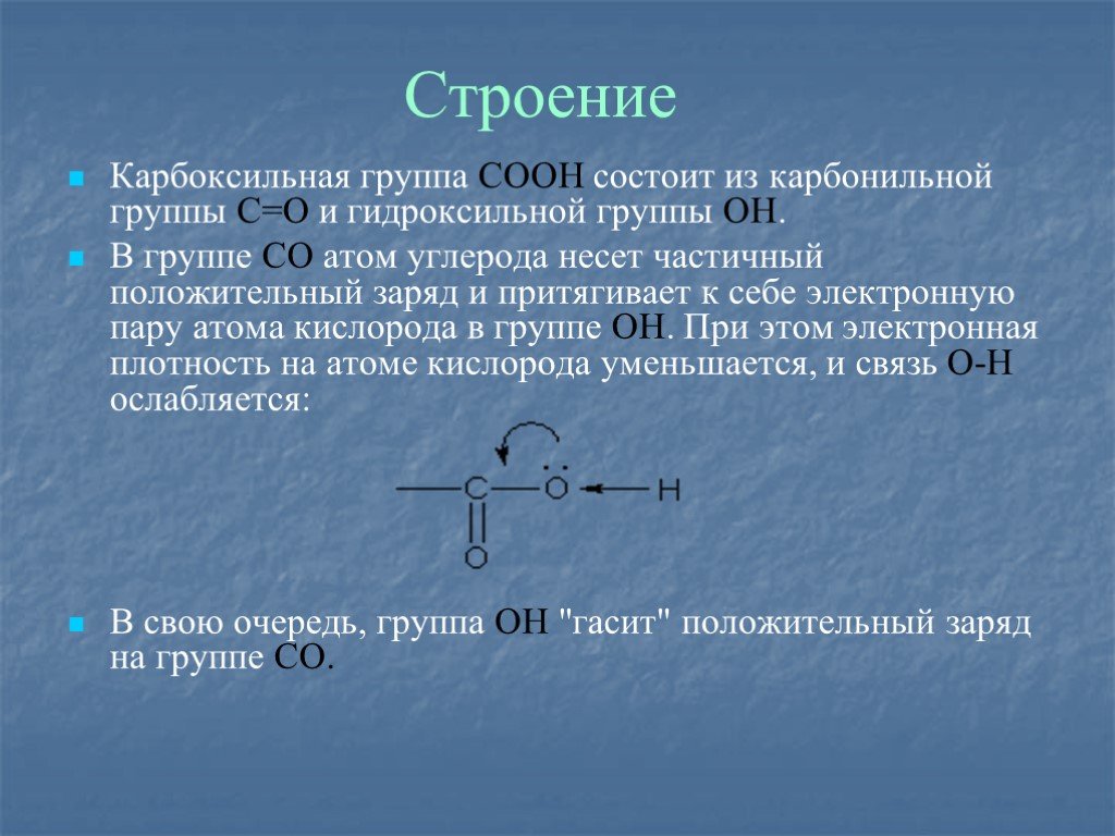 Соединение содержащее карбоксильную группу. Структура карбоксильной группы. Электронное строение молекул карбоновых кислот. Строение карбоновых кислот гибридизация. Электронное строение монокарбоновых кислот.