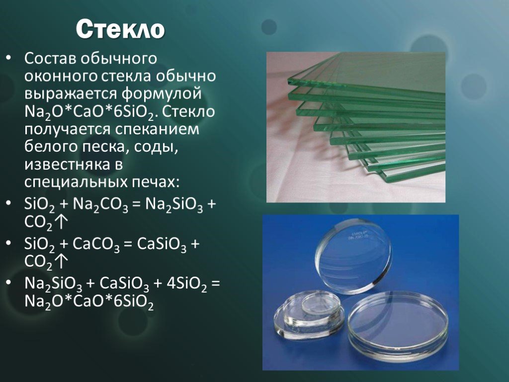 Стекло химическое соединение. Формула силикатного стекла. Стекло состав. Из чего состоит стекло. Стекло презентация.