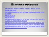 http://smolchess.ru/otdelka-i-materialy/osnovnye-sposoby-borby-s-korroziej-metallov.html http://vasi.net/community/all/2012/08/28/kak_zashhitit_instrument_ot_rzhavchiny.html http://lori.ru/344835 http://lori.ru/64545 http://nnm.ru/blogs/Fortunato1991/o_tom_kak_rzhavye_gvozdi_prevratilis_v_biznes_so_
