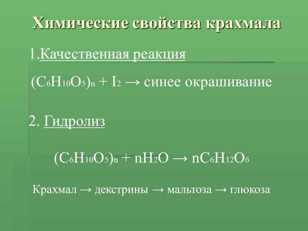Продуктом гидролиза целлюлозы является. Химические свойства крахмала качественная реакция. Химические свойства крахмала реакции. Качественная реакция на крахмал реакция с формулами. Химические свойства крахмала.