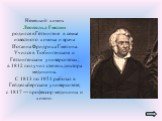 Немецкий химик Леопольд Гмелин родился в Гёттингене в семье известного химика и врача Иоганна Фридриха Гмелина. Учился в Тюбингенском и Гёттингенском университетах; в 1812 получил степень доктора медицины. С 1813 по 1851 работал в Гейдельбергском университете; с 1817 — профессор медицины и химии.